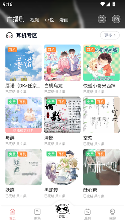 耽听fm截图3