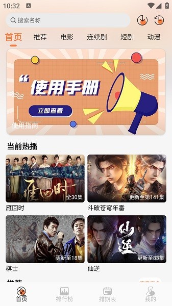斗量影视免费观看下载手机版(改名斗量视频)截图1