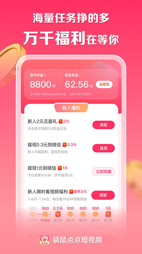 袋鼠点点短视频截图4