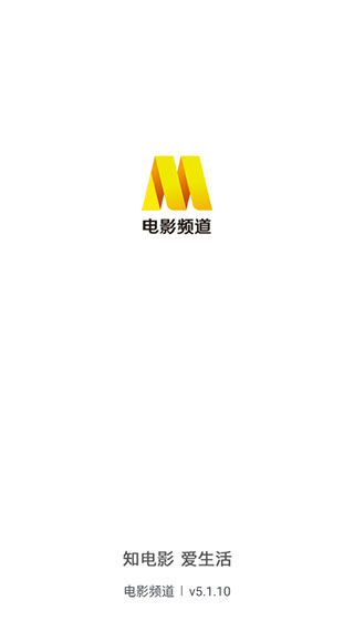 电影频道app下载截图1