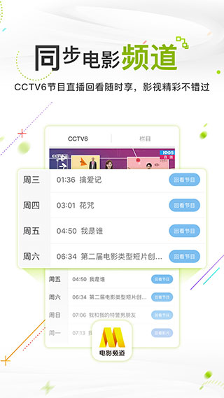 电影频道app下载截图4