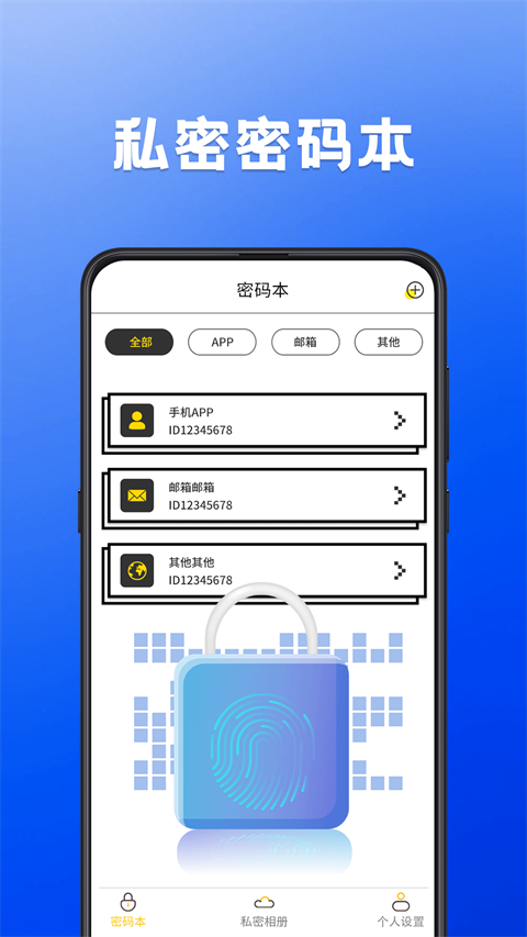 密码记录本截图3
