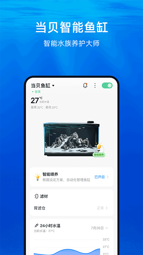 当贝鱼缸截图2