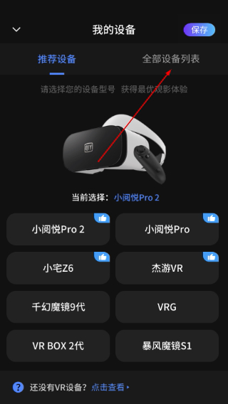 爱奇艺VR免费版