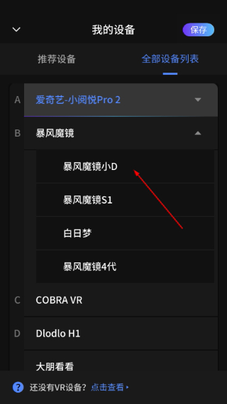爱奇艺VR免费版