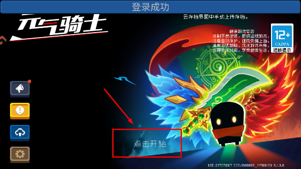 元气骑士最新版