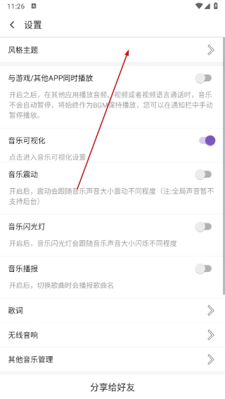 白雪音乐最新版