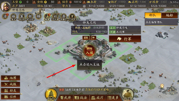 三国志战略版完整版