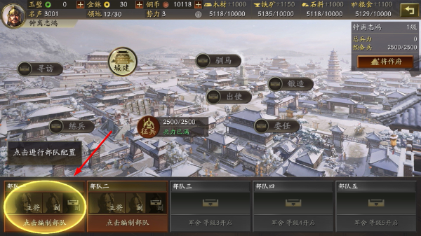 三国志战略版完整版