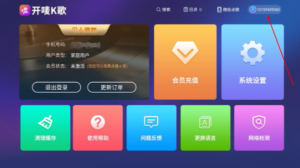 开唛k歌