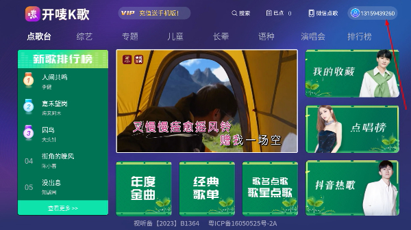 开唛k歌