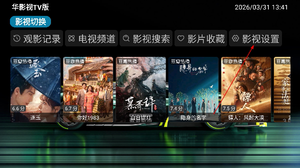华影视tv版最新版本