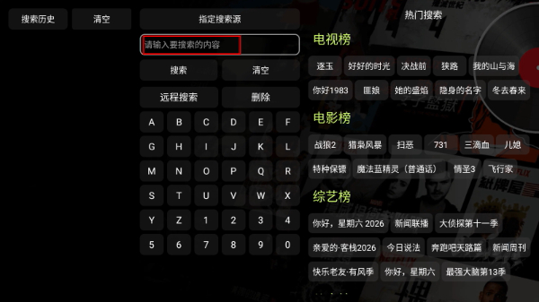 影视仓tv版