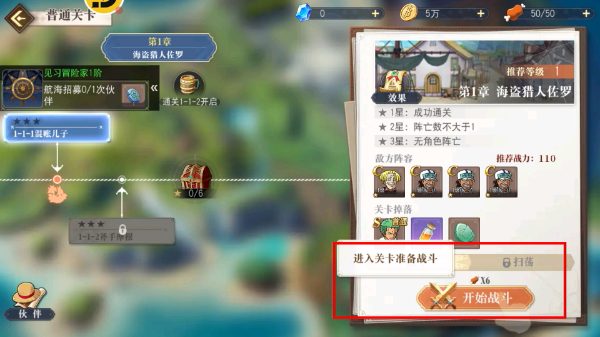 航海王启航手机版