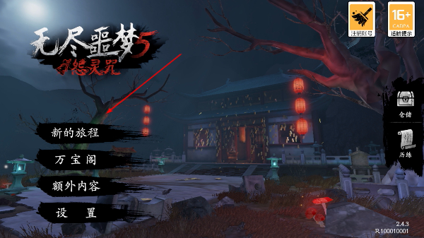 无尽噩梦5怨灵咒2.4版本