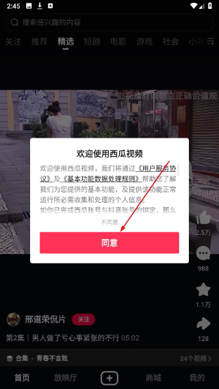 西瓜视频免费