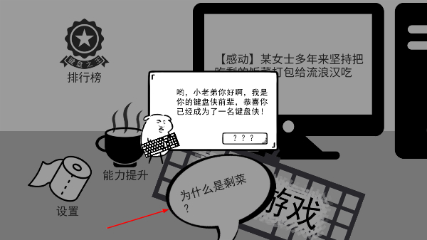 我是键盘侠