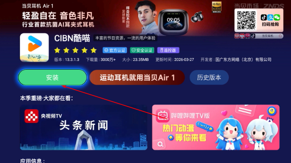 当贝市场电视版安装包