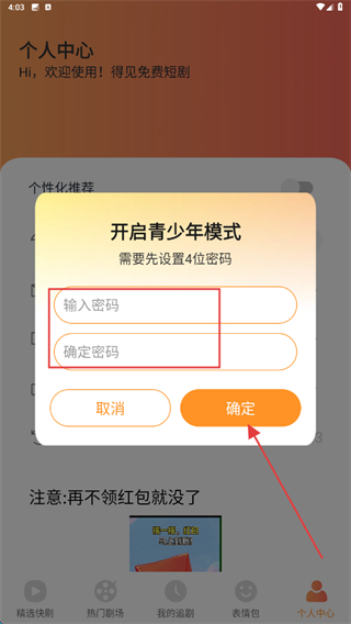 得见免费短剧