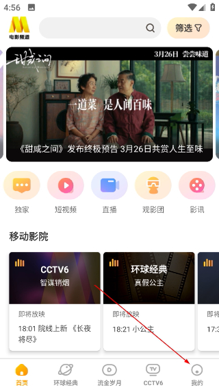 电影频道app下载