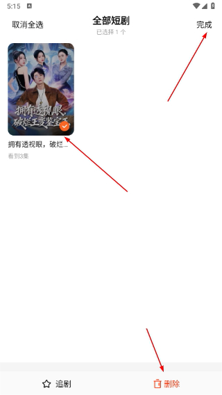 红果免费追剧