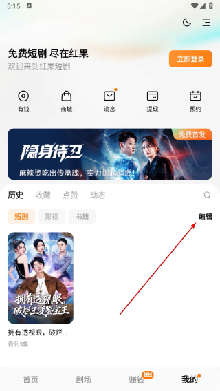 红果免费追剧