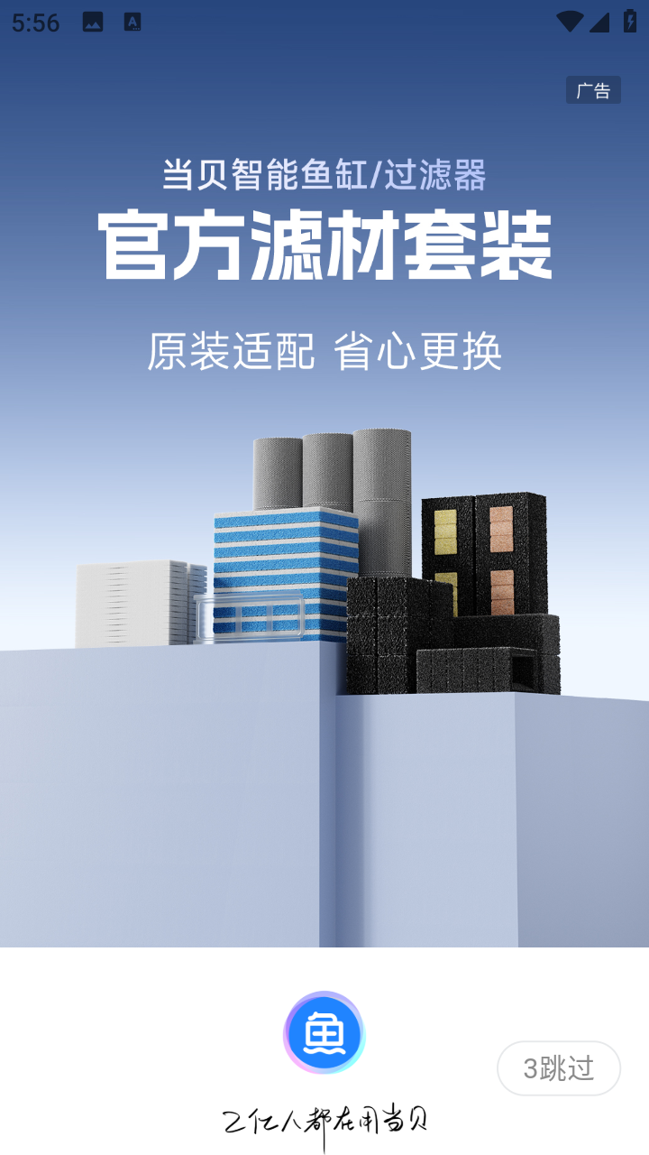 当贝鱼缸