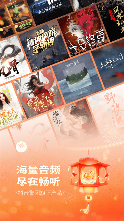 番茄畅听旧版本下载截图1