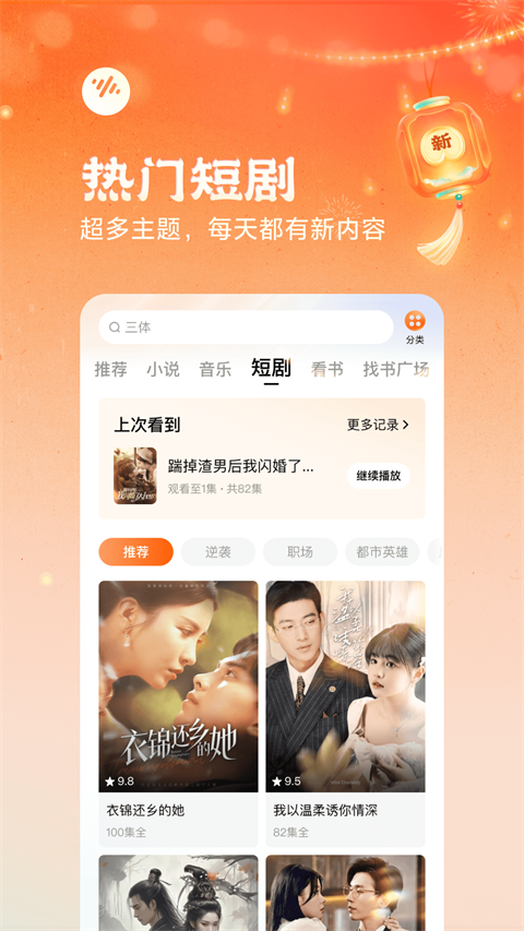 番茄畅听旧版本下载截图2