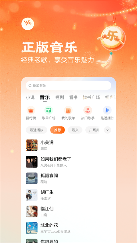 番茄畅听旧版本下载截图5
