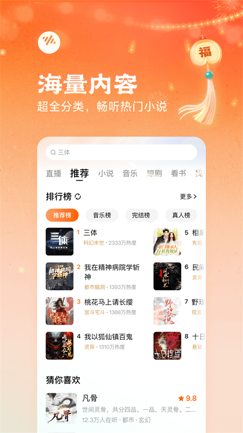 番茄畅听旧版本下载截图4