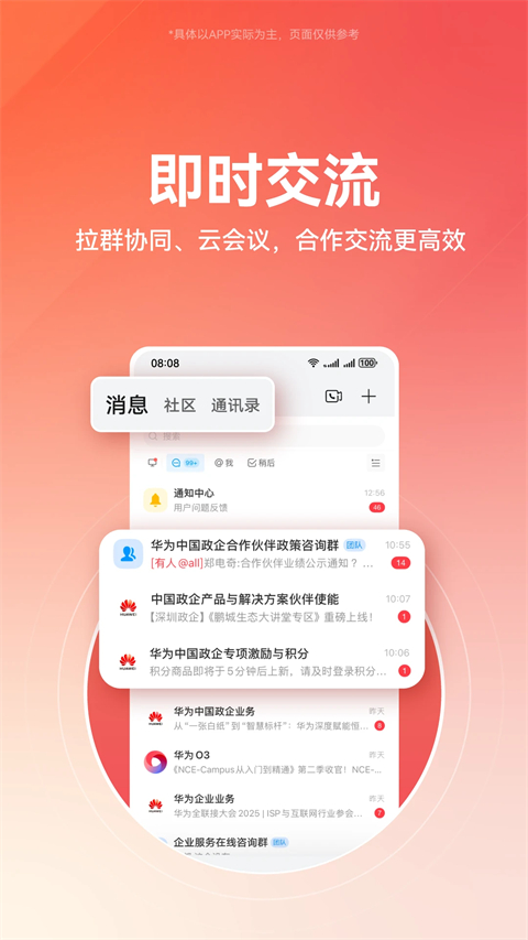 华为亿企飞截图2