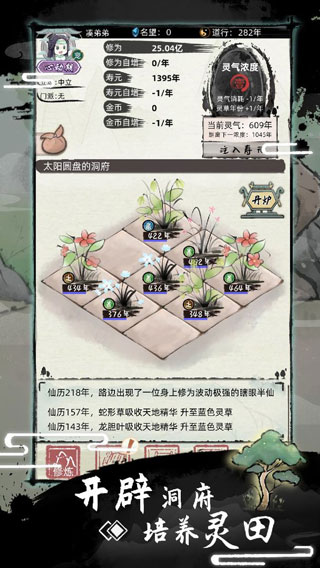不一样修仙2免广告版截图4