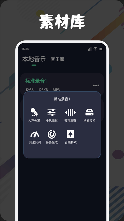 方格音乐剪辑截图2