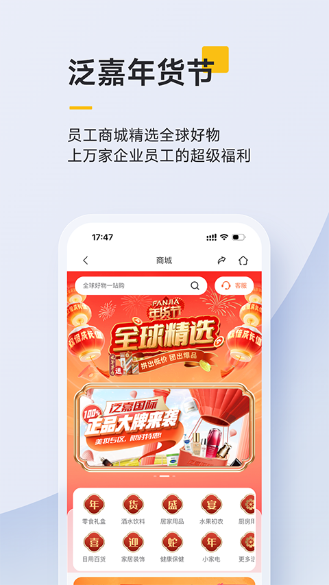 泛嘉行截图4