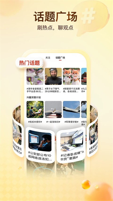搜狐新闻截图1