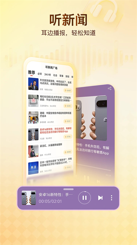 搜狐新闻截图2