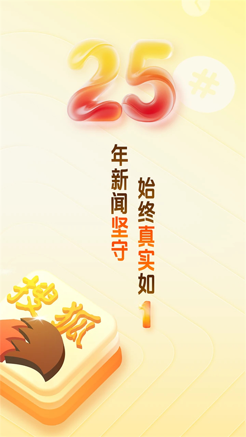 搜狐新闻截图5