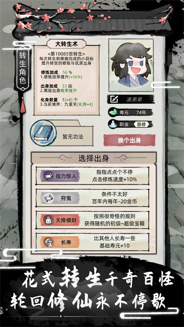 不一样修仙2内置菜单最新版截图1