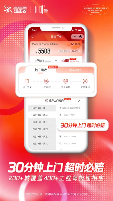 速回收截图4
