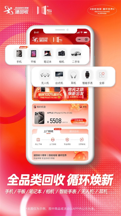 速回收截图1