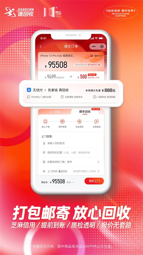 速回收截图3