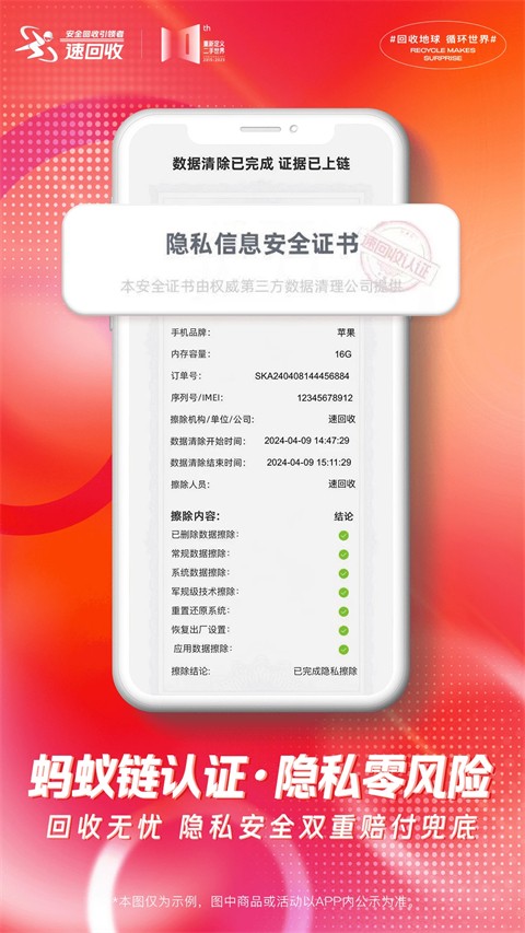 速回收截图5