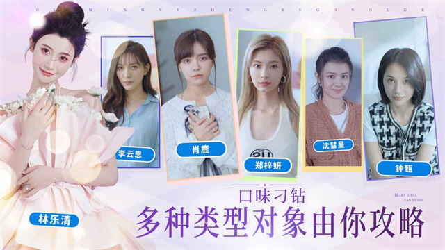 完蛋我被美女包围了手机版移植版截图3