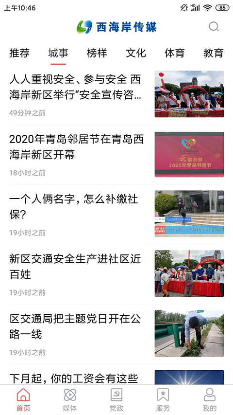 西海岸传媒截图2