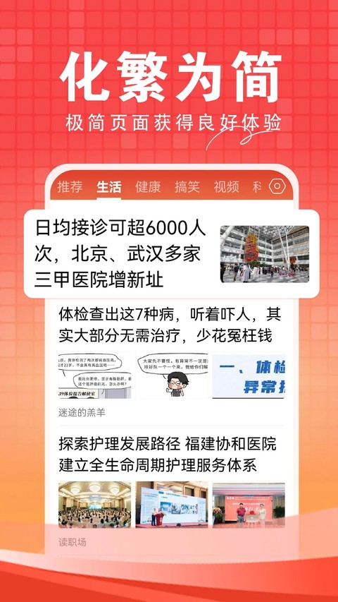 今日快闻截图3