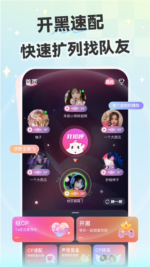 心动开黑截图5