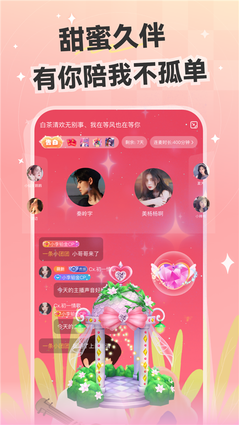 心动开黑截图3