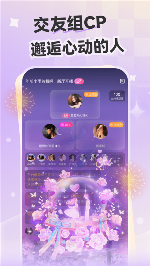 心动开黑截图4