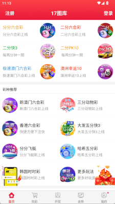 17图库怎么恢复截图2